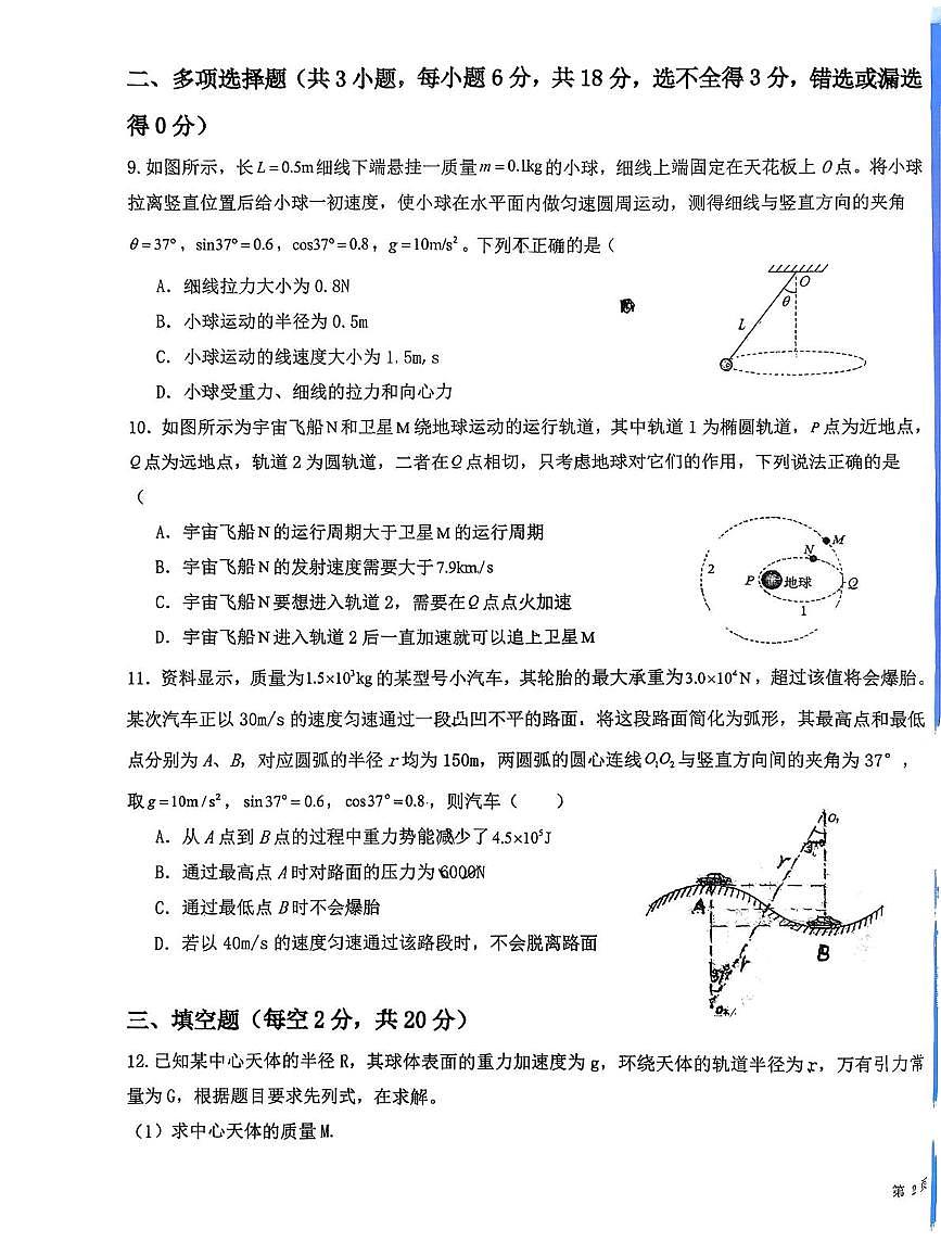 宁夏银川市第六中学2025-2026学年高三上学期期中考试物理试卷第3页