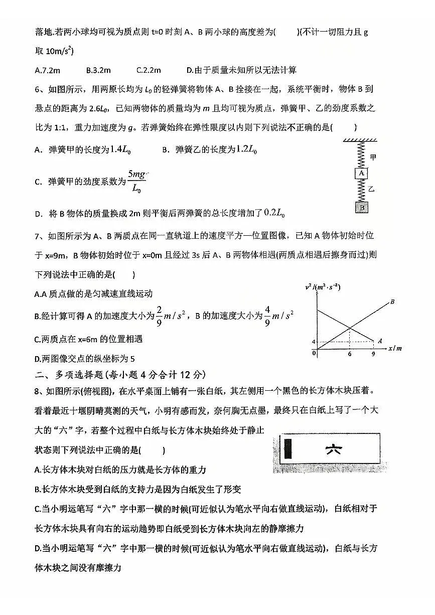 湖北省十堰市郧阳中学2025-2026学年高一上学期期中考试物理试卷(含答案)第2页