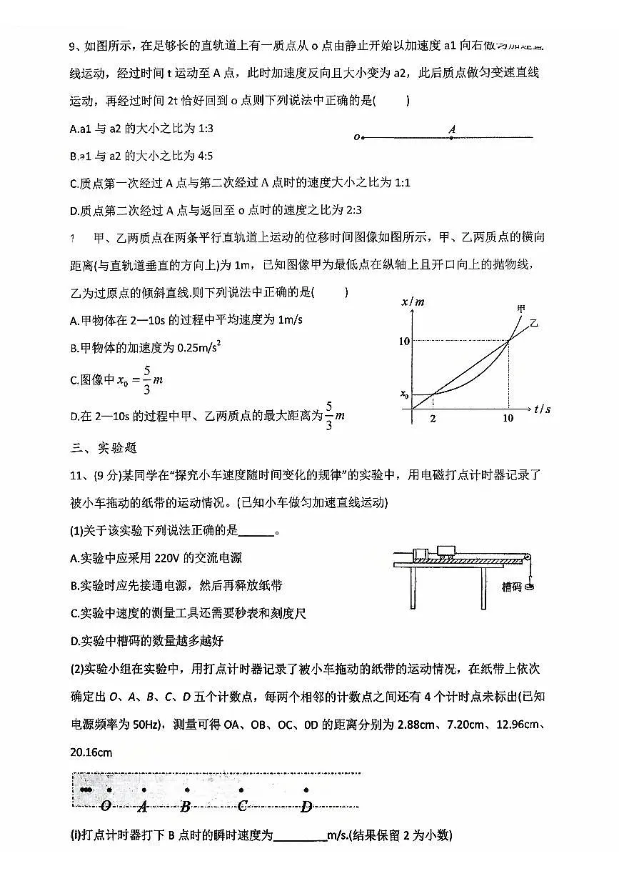湖北省十堰市郧阳中学2025-2026学年高一上学期期中考试物理试卷(含答案)第3页