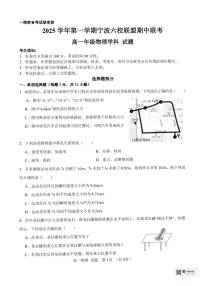 浙江省宁波六校2025-2026学年高一上学期11月期中联考物理试题含答案
