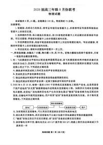 广东省衡水金卷2026届高三上学期8月开学联考物理试卷（无答案）