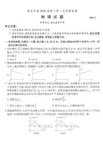 重庆市南开中学高2026届高三上学期第一次质量检测+物理试卷（无答案）