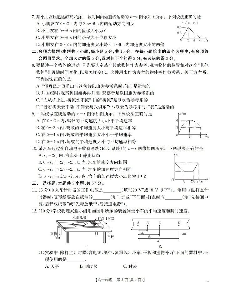 贵州省织金一中2025-2026学年高一上学期11月考试物理试卷第2页