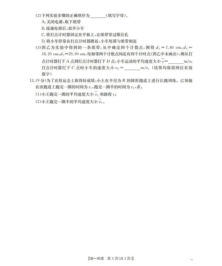 贵州省织金一中2025-2026学年高一上学期11月考试物理试卷第3页