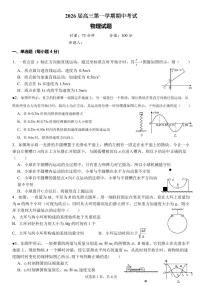 湖南省衡阳市第八中学2026届高三上学期期中考试物理试题 扫描版含答案含答案解析