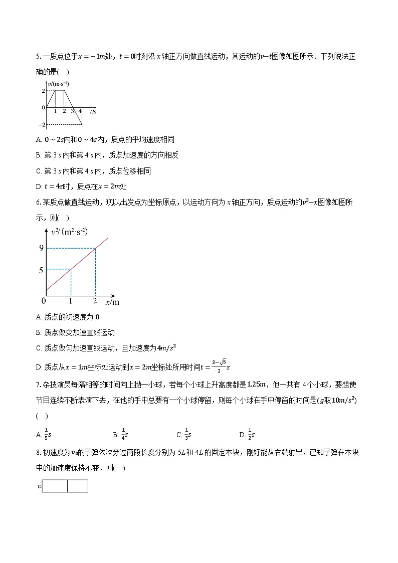 2025-2026学年江苏省锡山高级中学高一(上)阶段检测(物理试卷(10月)第2页
