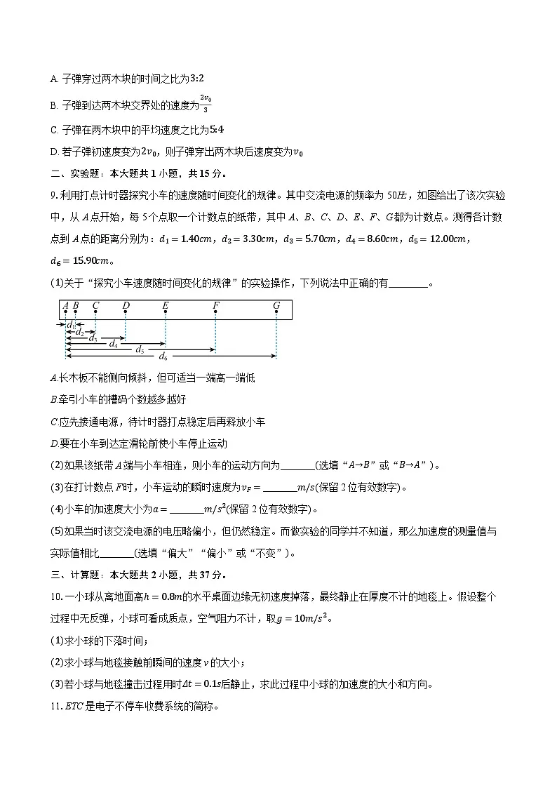 2025-2026学年江苏省锡山高级中学高一(上)阶段检测(物理试卷(10月)第3页