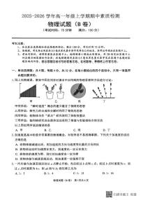 安徽省2025-2026学年高一上学期11月期中物理试题
