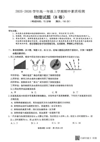 安徽省2025-2026学年高一上学期11月期中物理试题