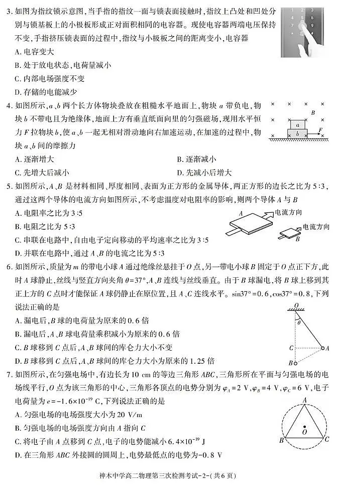陕西省榆林市神木中学2025-2026学年高二上学期11月期中物理试题第2页