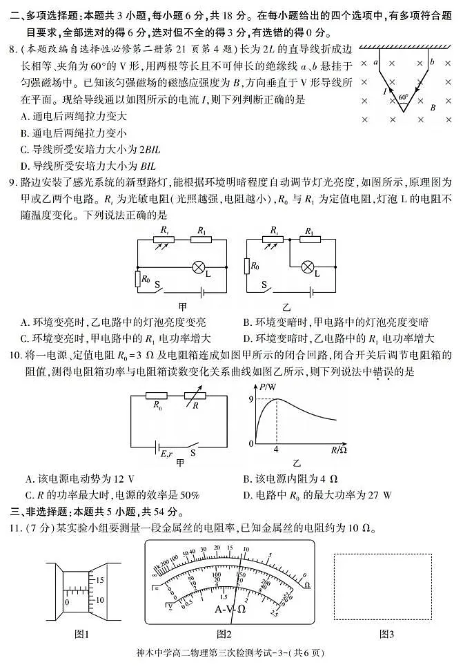 陕西省榆林市神木中学2025-2026学年高二上学期11月期中物理试题第3页