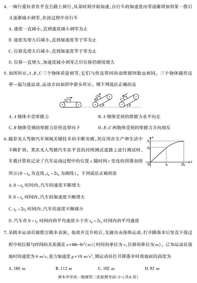 陕西省榆林市神木中学2025-2026学年高一上学期11月期中物理试题第2页
