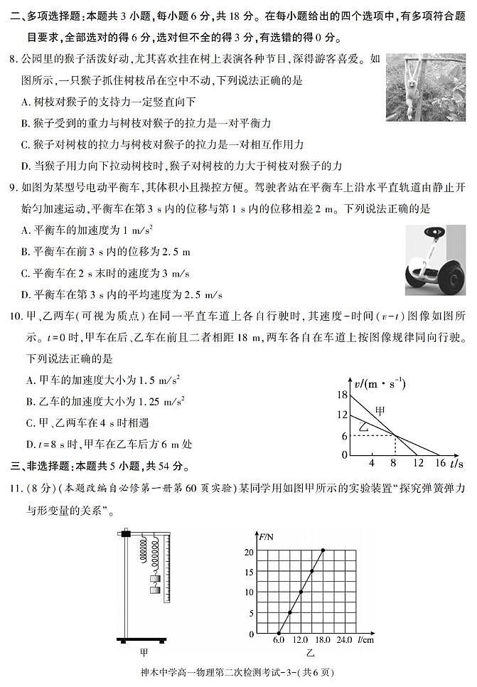 陕西省榆林市神木中学2025-2026学年高一上学期11月期中物理试题第3页
