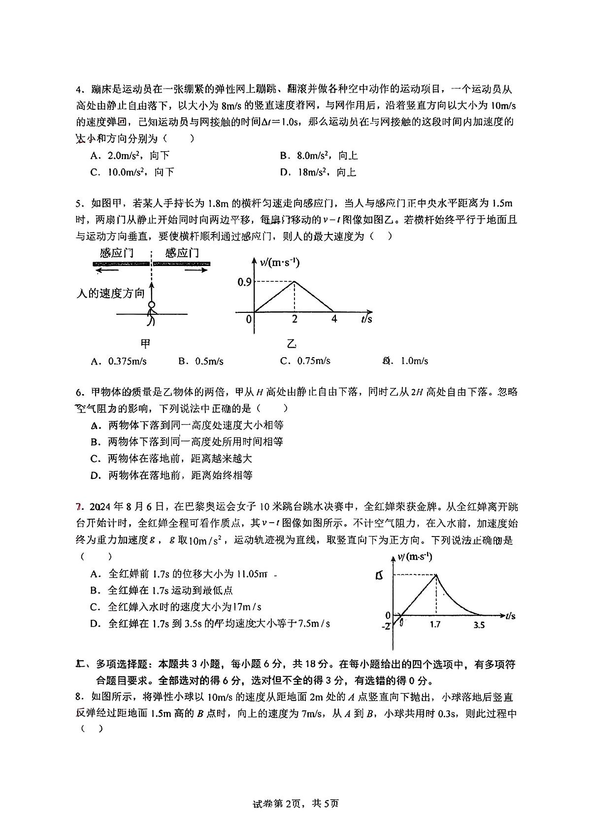 广东省广州市玉岩中学2025-2026学年高一上学期第一次月考物理试题第2页