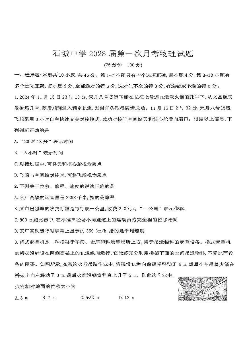 江西省石城中学2025-2026学年高一上学期第一次月考物理试题第1页