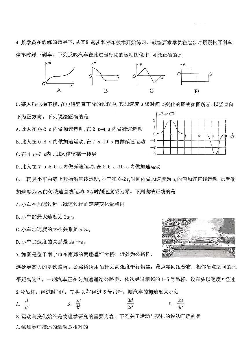 江西省石城中学2025-2026学年高一上学期第一次月考物理试题第2页