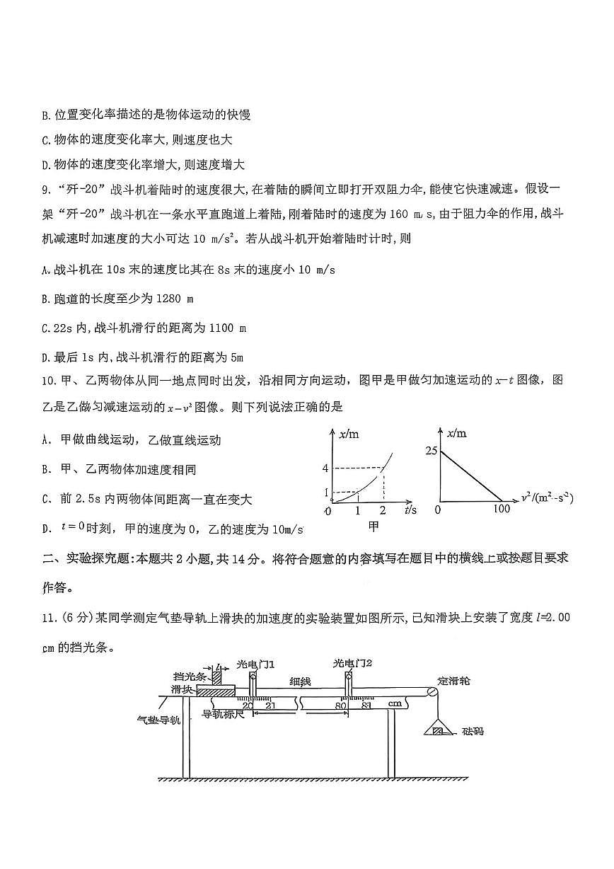 江西省石城中学2025-2026学年高一上学期第一次月考物理试题第3页