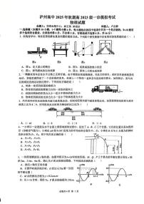 2026届四川省泸州高级中学校高三上学期一诊模拟考试物理试题（高考模拟）