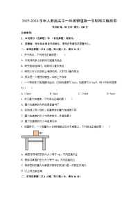 云南省保山市隆阳区一类区学校2025-2026学年高一上学期10月期中物理试卷（学生版）