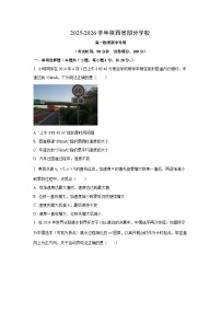 陕西省部分学校2025-2026学年高一上学期期中考试物理试卷（学生版）