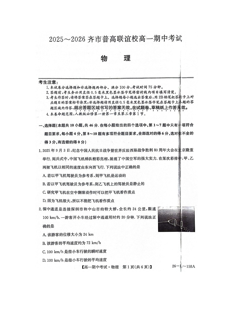 黑龙江省齐齐哈尔市普高联谊校2025-2026学年高一上学期11月期中(图片版)物理试卷第1页