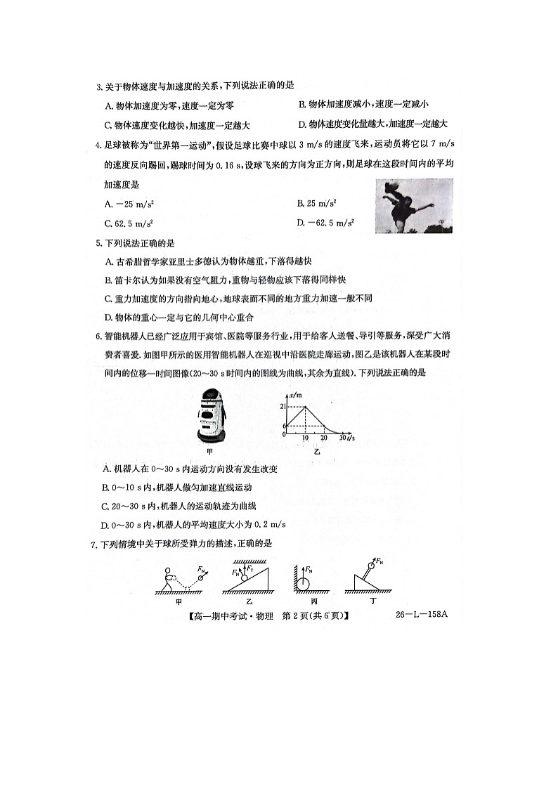 黑龙江省齐齐哈尔市普高联谊校2025-2026学年高一上学期11月期中(图片版)物理试卷第2页