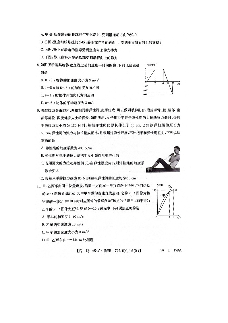 黑龙江省齐齐哈尔市普高联谊校2025-2026学年高一上学期11月期中(图片版)物理试卷第3页