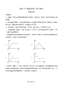 重庆市第八中学2026届高三上学期10月月考物理试题（Word版附解析）