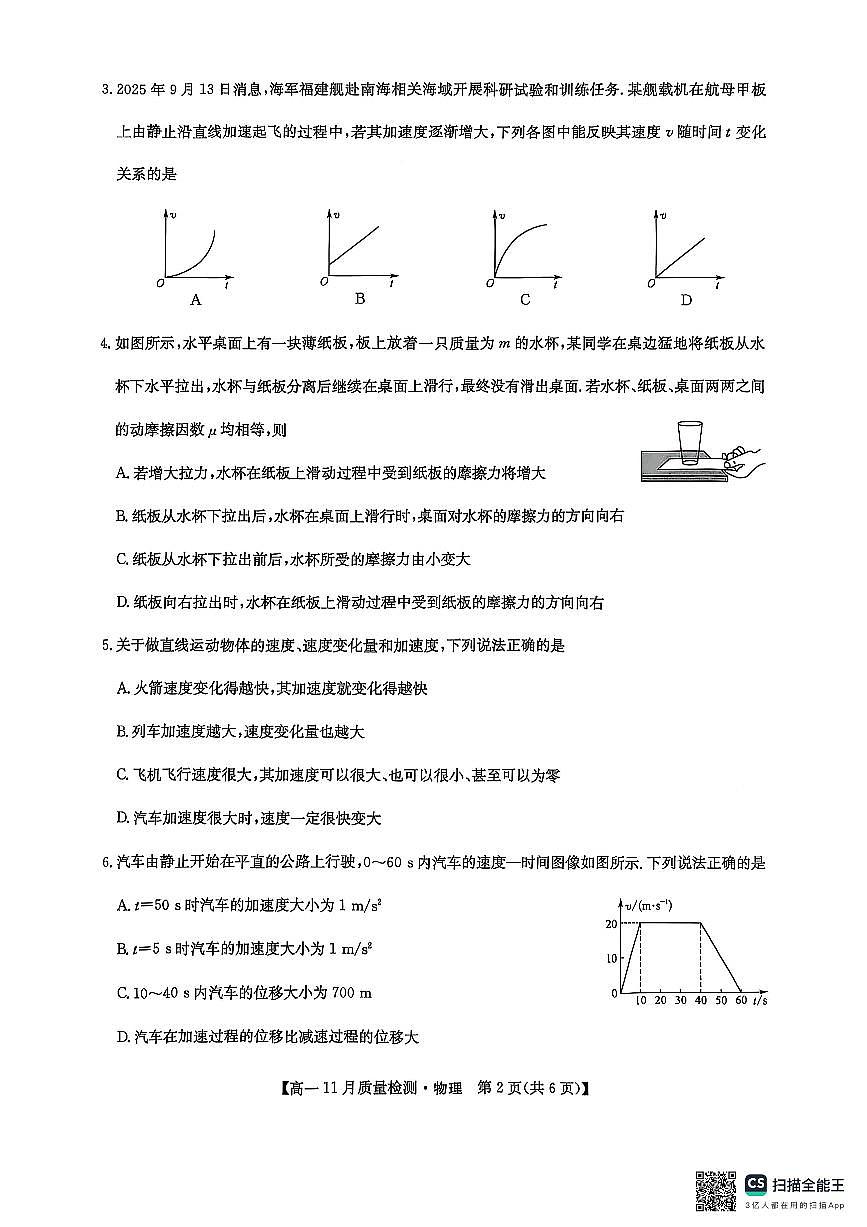 河南多地2025-2026学年高一上学期11月期中联考物理试题第2页