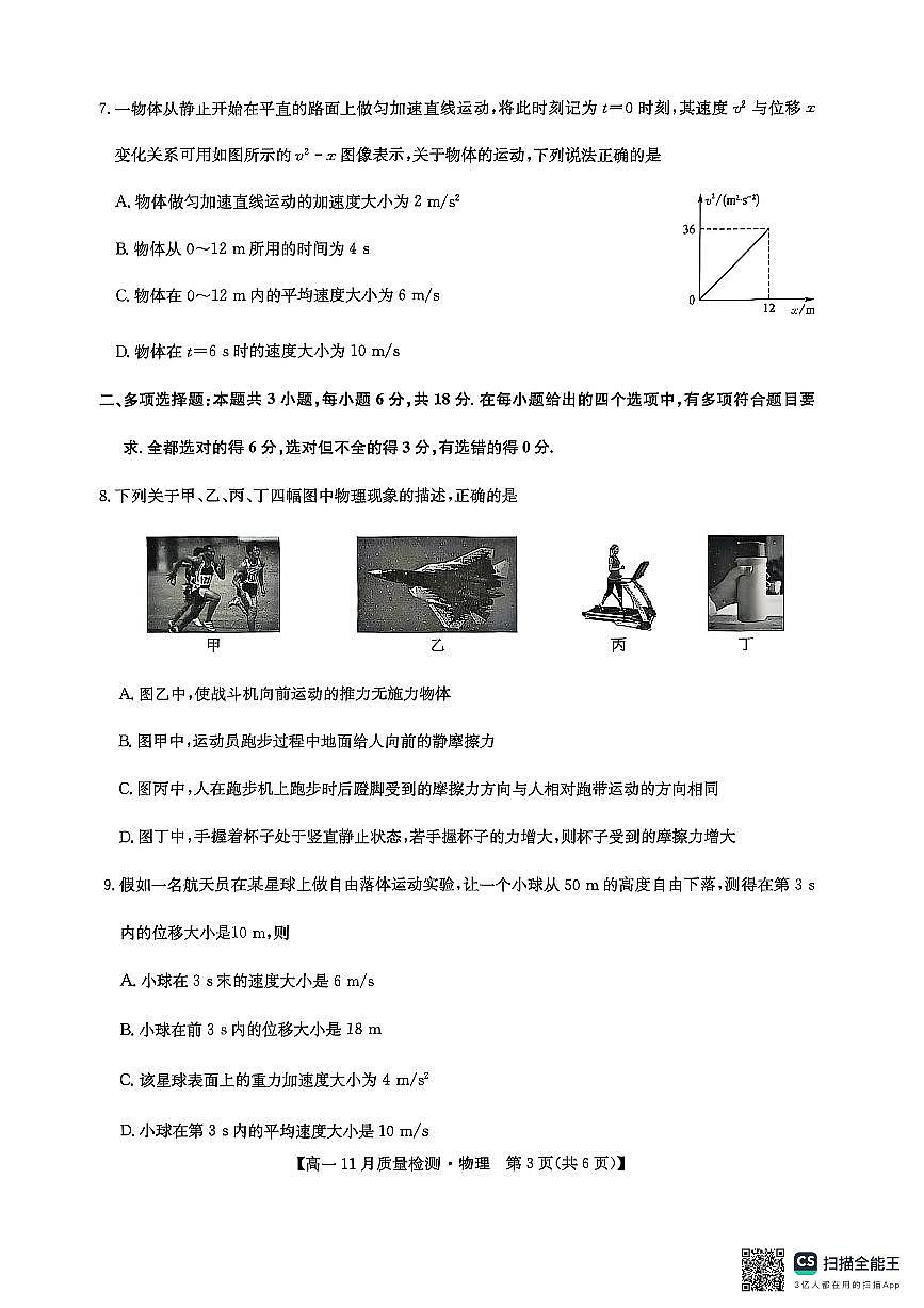 河南多地2025-2026学年高一上学期11月期中联考物理试题第3页