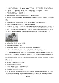 广东省广州市真光中学2025-2026学年高一上学期期中考试物理试卷（Word版附解析）