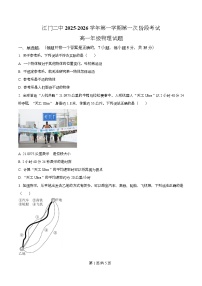 广东省江门市第二中学2025-2026学年高一上学期第一次阶段考试物理试卷（Word版附解析）