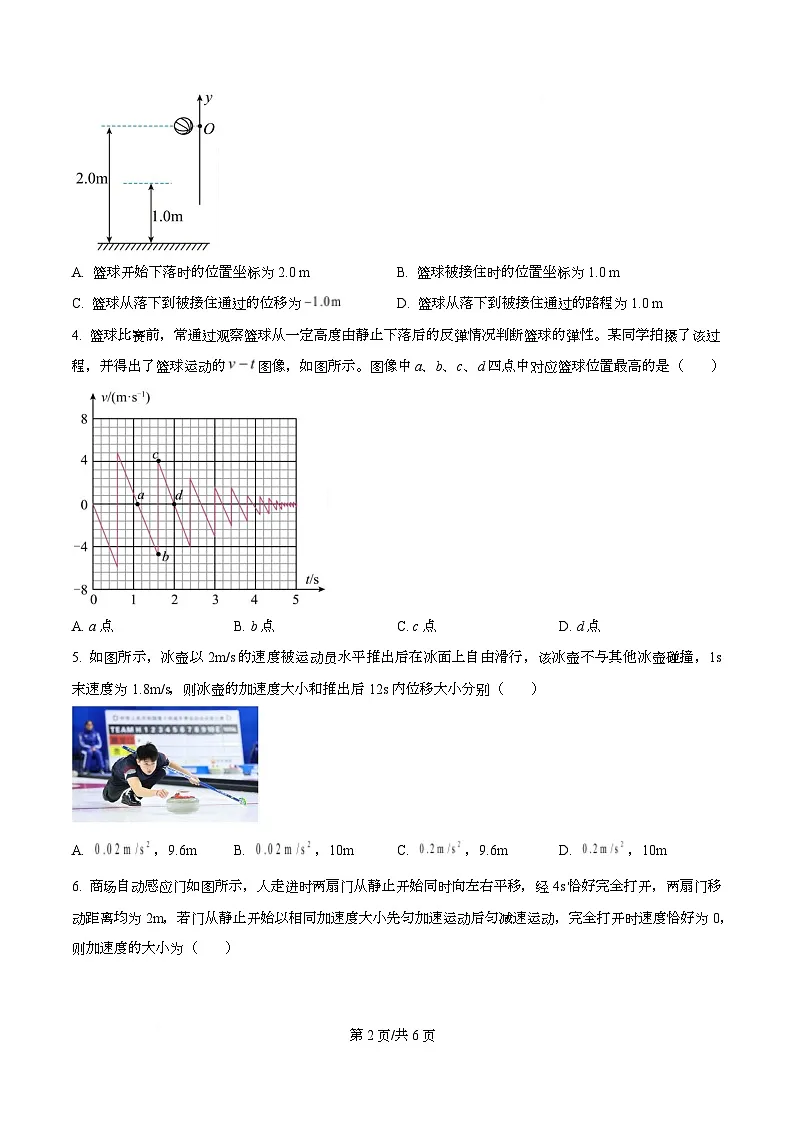 广东省肇庆市第一中学2025-2026学年高一上学期物理测试(一)(原卷版)第2页