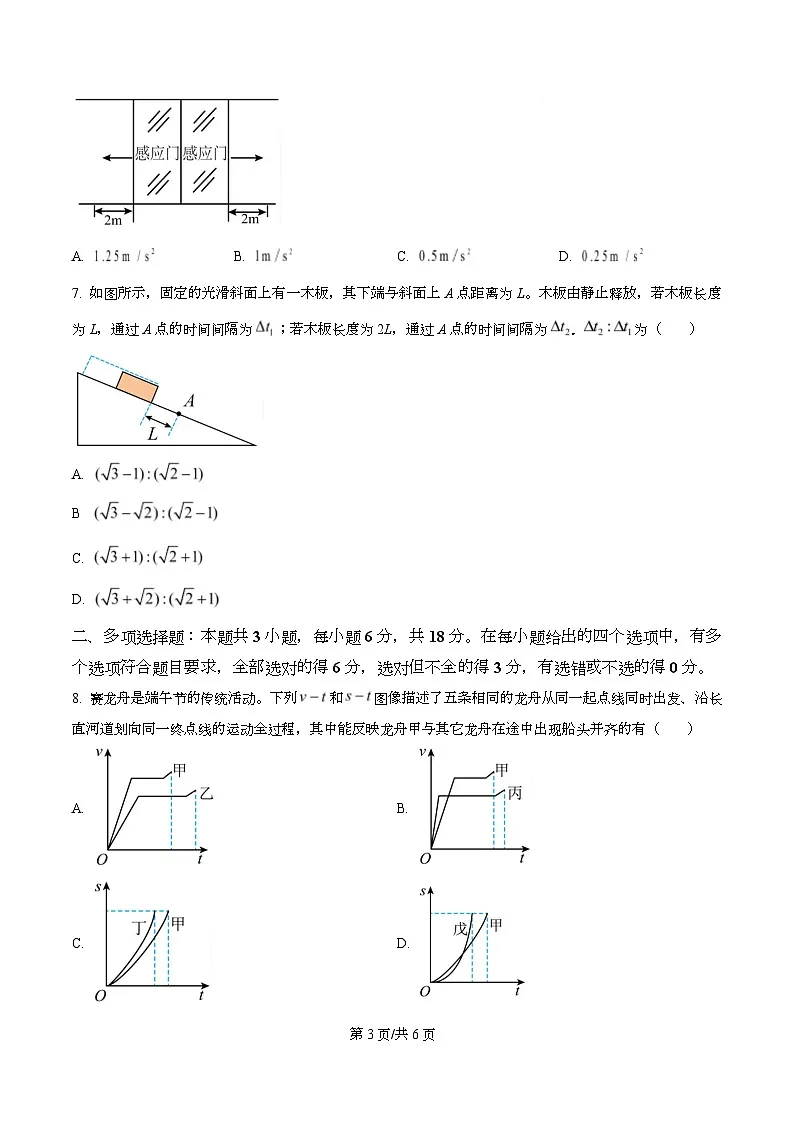 广东省肇庆市第一中学2025-2026学年高一上学期物理测试(一)(原卷版)第3页