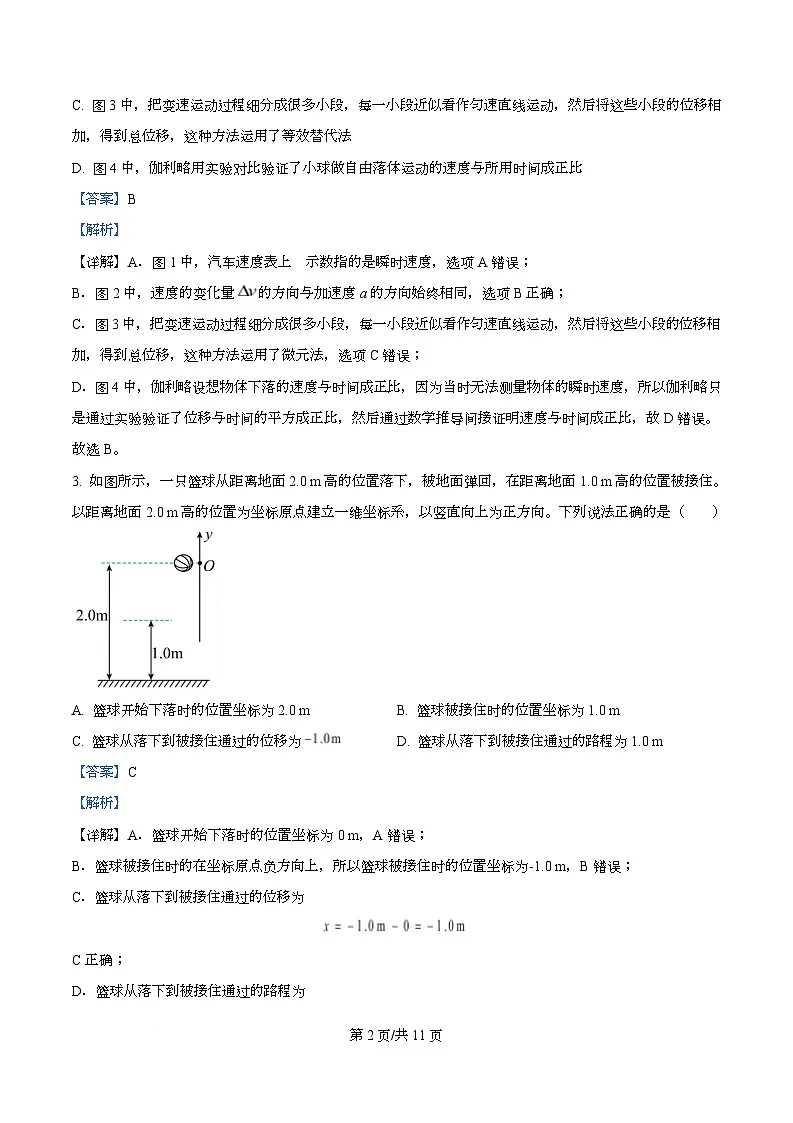 广东省肇庆市第一中学2025-2026学年高一上学期物理测试(一) Word版含解析第2页