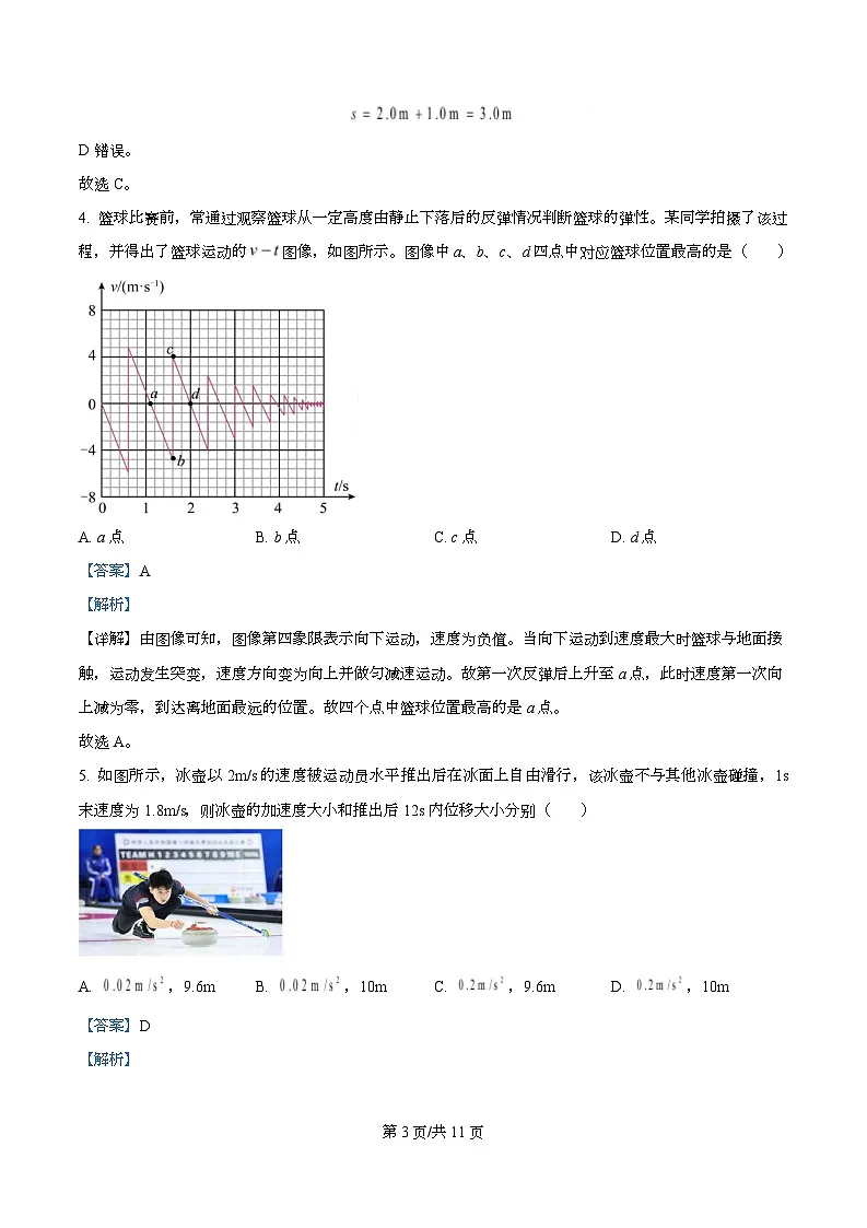 广东省肇庆市第一中学2025-2026学年高一上学期物理测试(一) Word版含解析第3页