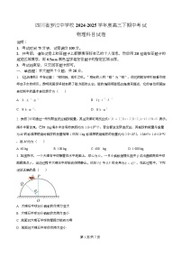 四川省德阳市罗江中学2025届高三下学期期中考试物理试卷（Word版附解析）