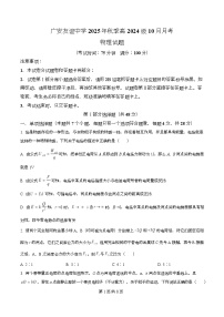 四川省广安市友谊中学2025-2026学年高二上学期10月月考物理试卷（Word版附解析）