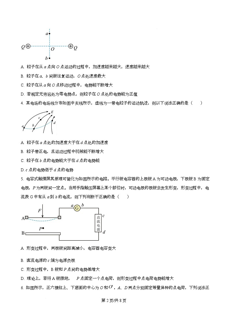 四川省广安市友谊中学2025-2026学年高二上学期10月月考物理试题(原卷版)第2页