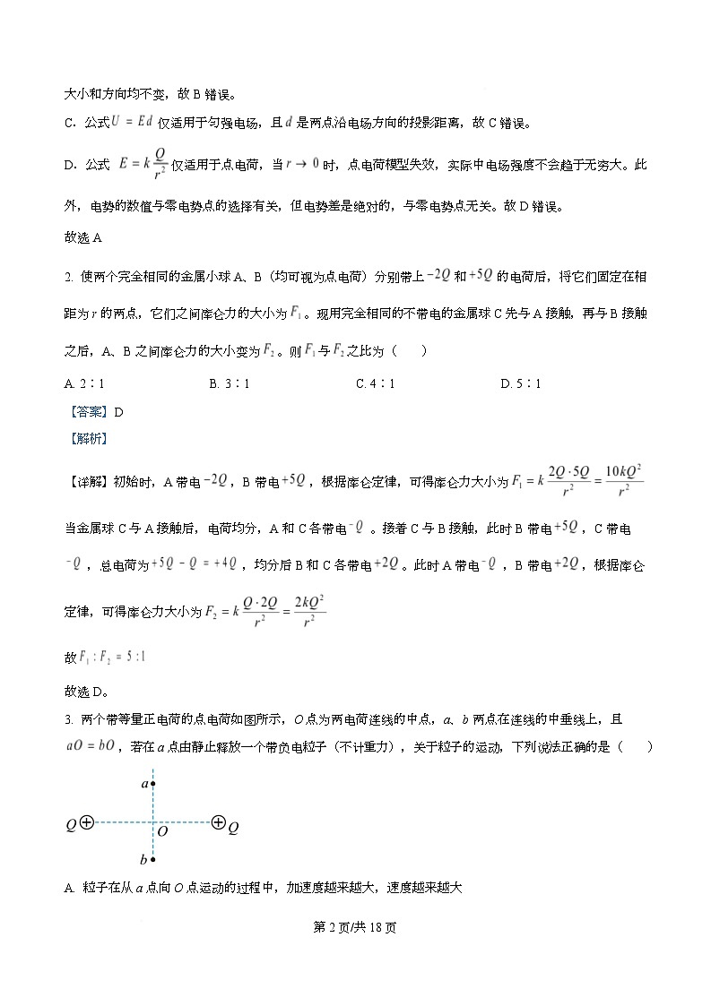 四川省广安市友谊中学2025-2026学年高二上学期10月月考物理试题 Word版含解析第2页