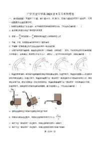 四川省广安市友谊中学2026届高三上学期9月月考物理试卷(Word版附解析)