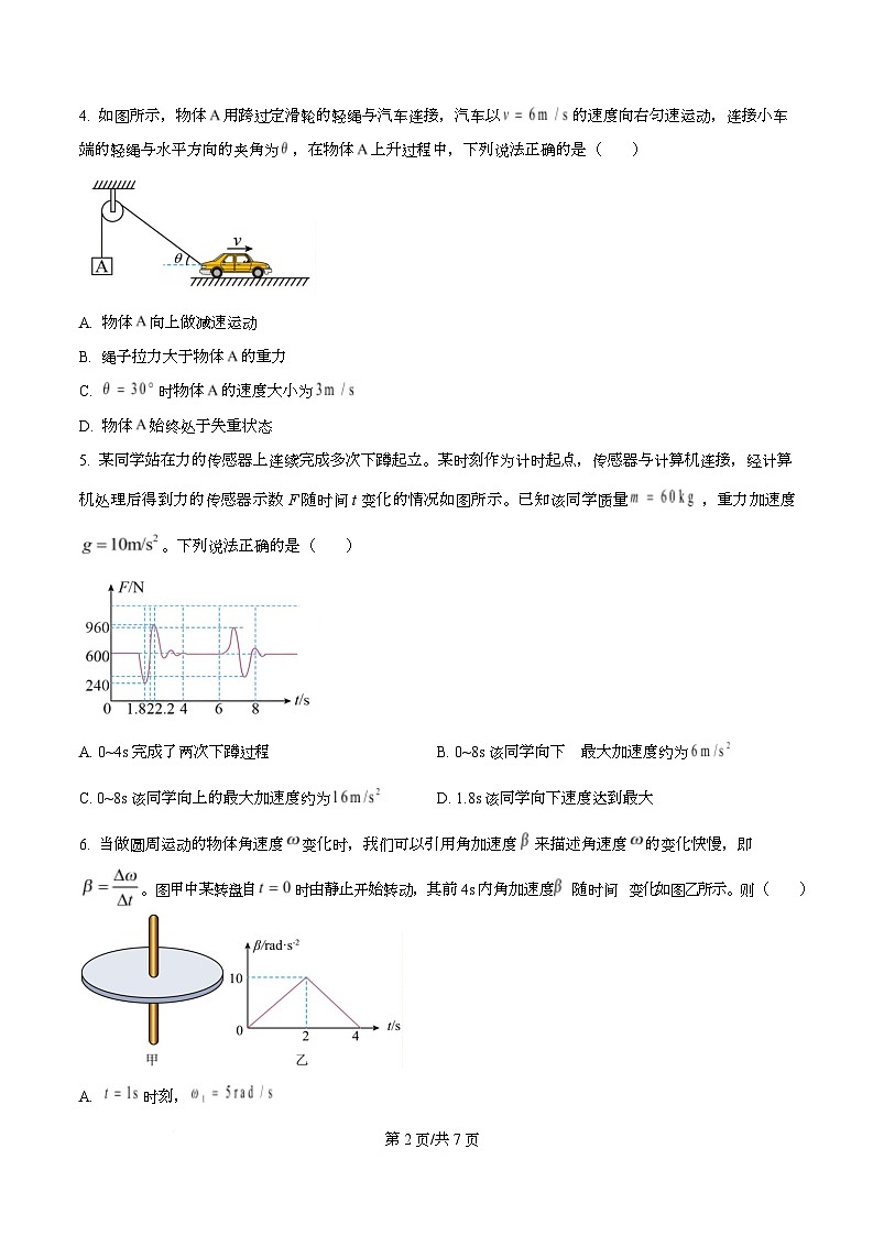 四川省广安市友谊中学2026届高三上学期9月月考物理试题(原卷版)第2页