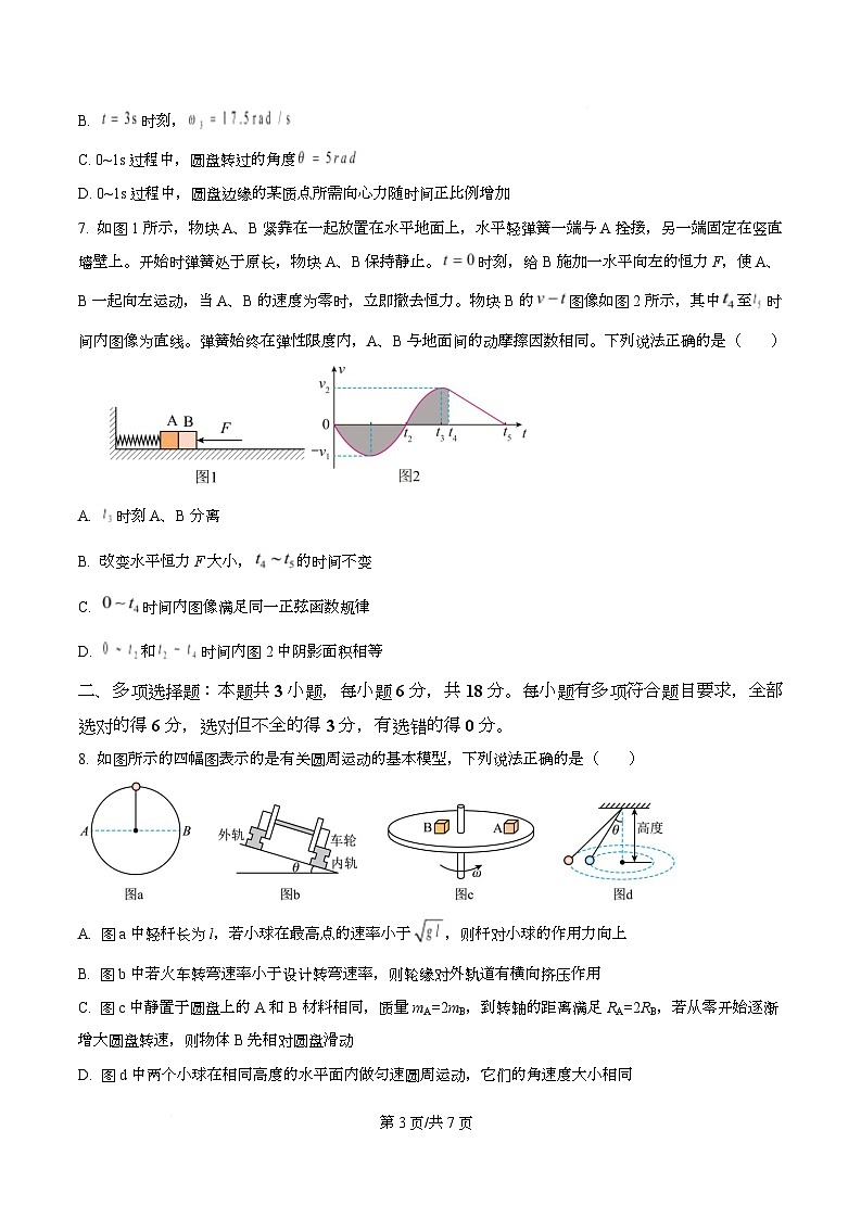 四川省广安市友谊中学2026届高三上学期9月月考物理试题(原卷版)第3页