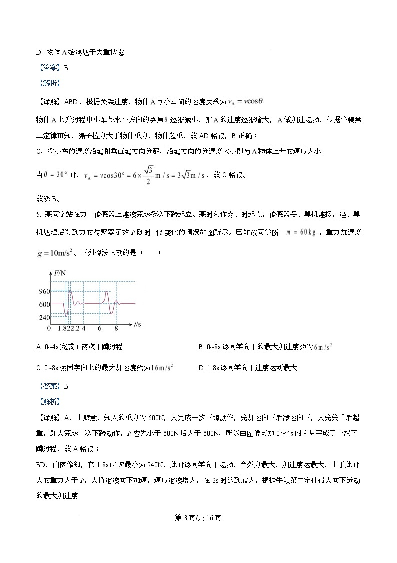 四川省广安市友谊中学2026届高三上学期9月月考物理试题 Word版含解析第3页