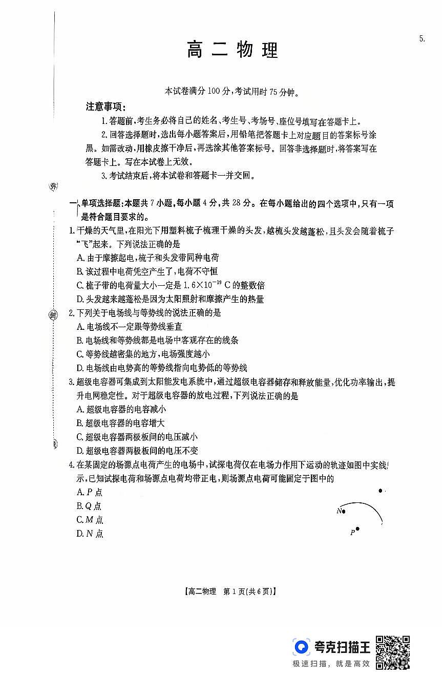 金太阳广东省2027届高二年级上学期10月份联考(26-48B)物理试卷(含答案)第1页