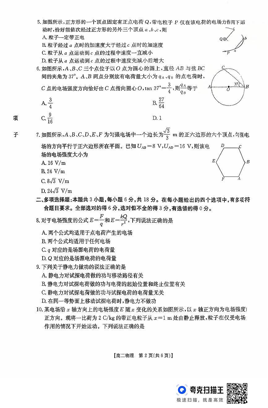 金太阳广东省2027届高二年级上学期10月份联考(26-48B)物理试卷(含答案)第2页
