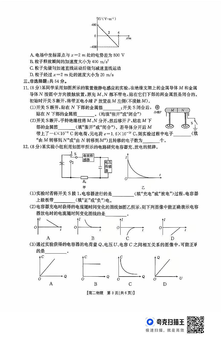 金太阳广东省2027届高二年级上学期10月份联考(26-48B)物理试卷(含答案)第3页