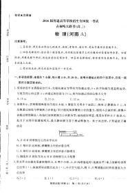 河南省青桐鸣大联考2025-2026学年高三上学期11月联考物理试卷（PDF版附解析）（河南A版）