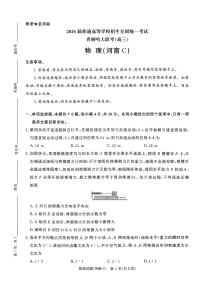 河南省青桐鸣大联考2025-2026学年高三上学期11月联考物理试卷（PDF版附解析）（河南C版）