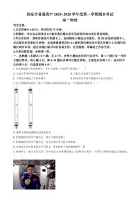 甘肃省酒泉市2024-2025学年高一上学期1月期末物理试题含答案